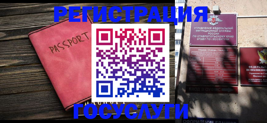 прописка штамп в Заречном