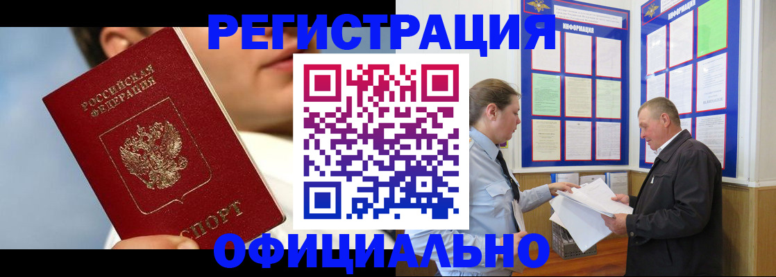 прописка в Заречном